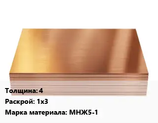 Медный лист 4 1х3 Марка: МНЖ5-1